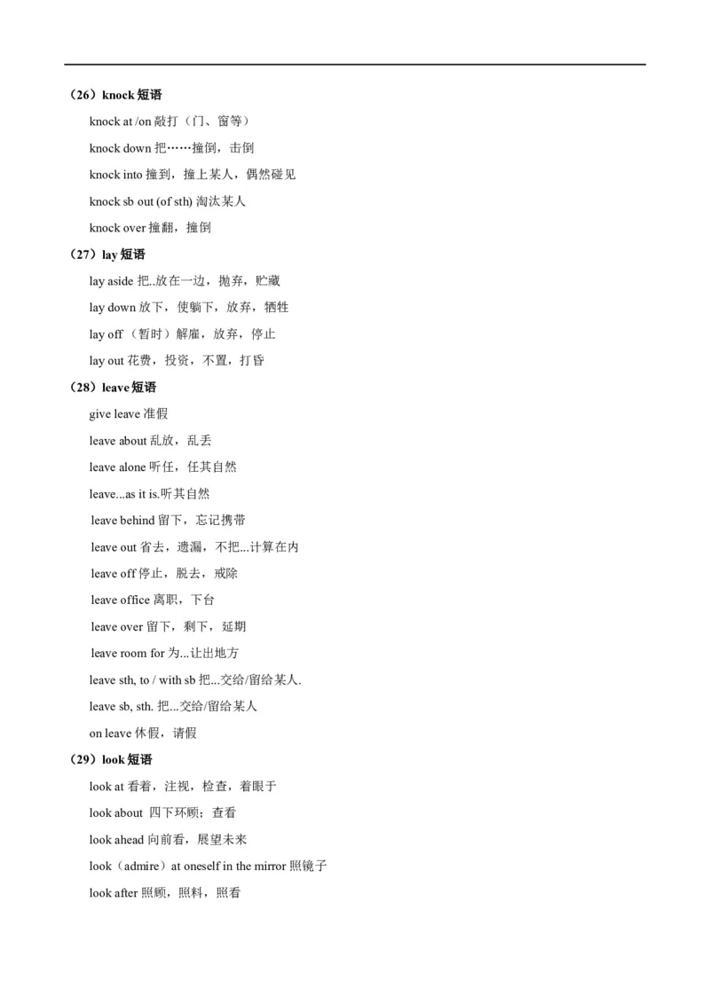 考点06动词和动词短语(解析版)（核心考点精讲练）-备战2023年高考英语一轮复习考点帮（全国通用）_3.2025英语总复习_赠品通用版（老高考）复习资料_一轮复习