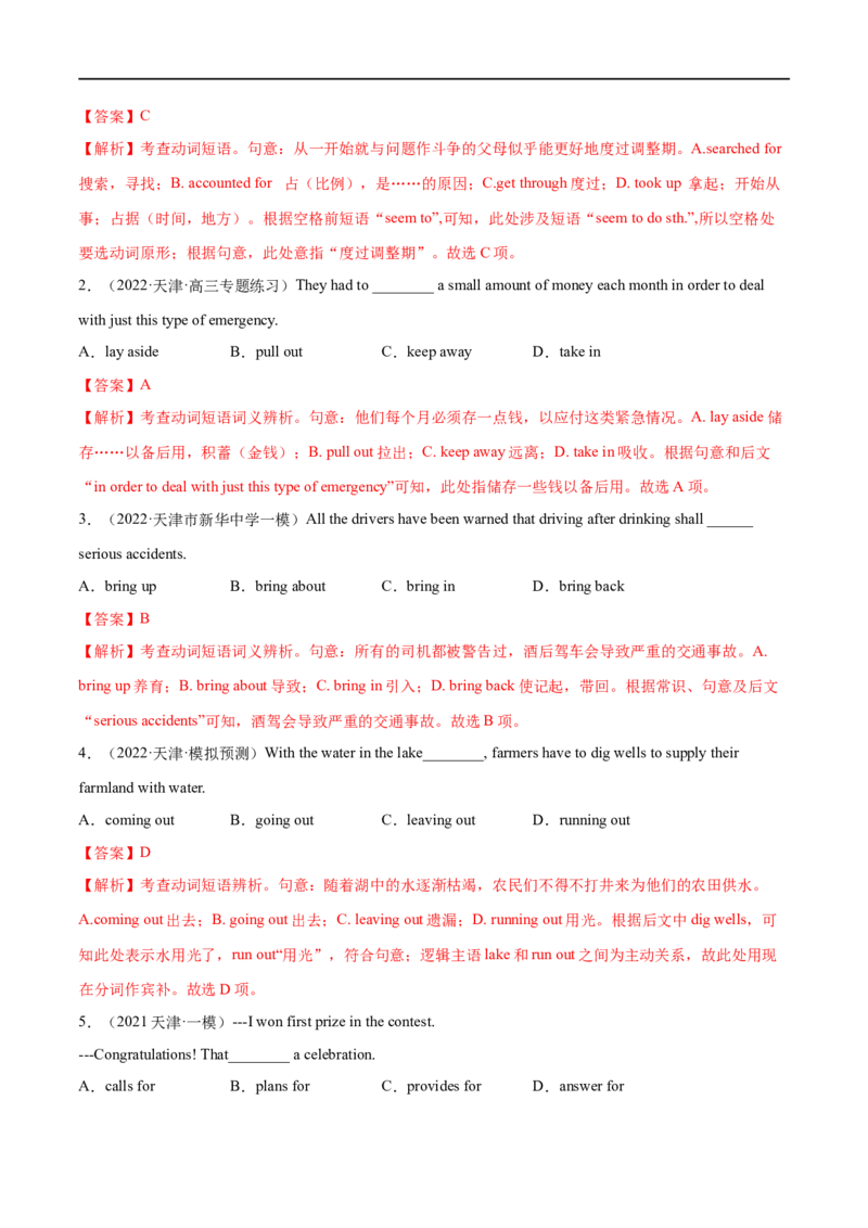 考点06动词和动词短语(解析版)（核心考点精讲练）-备战2023年高考英语一轮复习考点帮（全国通用）_3.2025英语总复习_赠品通用版（老高考）复习资料_一轮复习