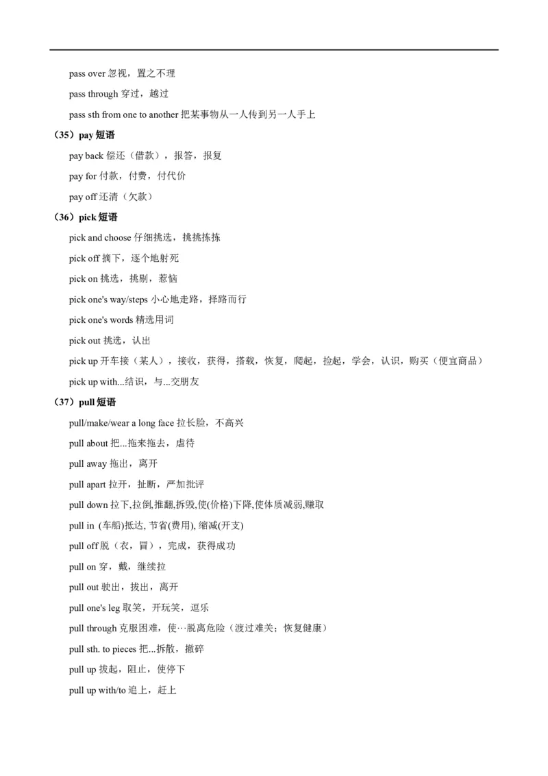 考点06动词和动词短语(解析版)（核心考点精讲练）-备战2023年高考英语一轮复习考点帮（全国通用）_3.2025英语总复习_赠品通用版（老高考）复习资料_一轮复习