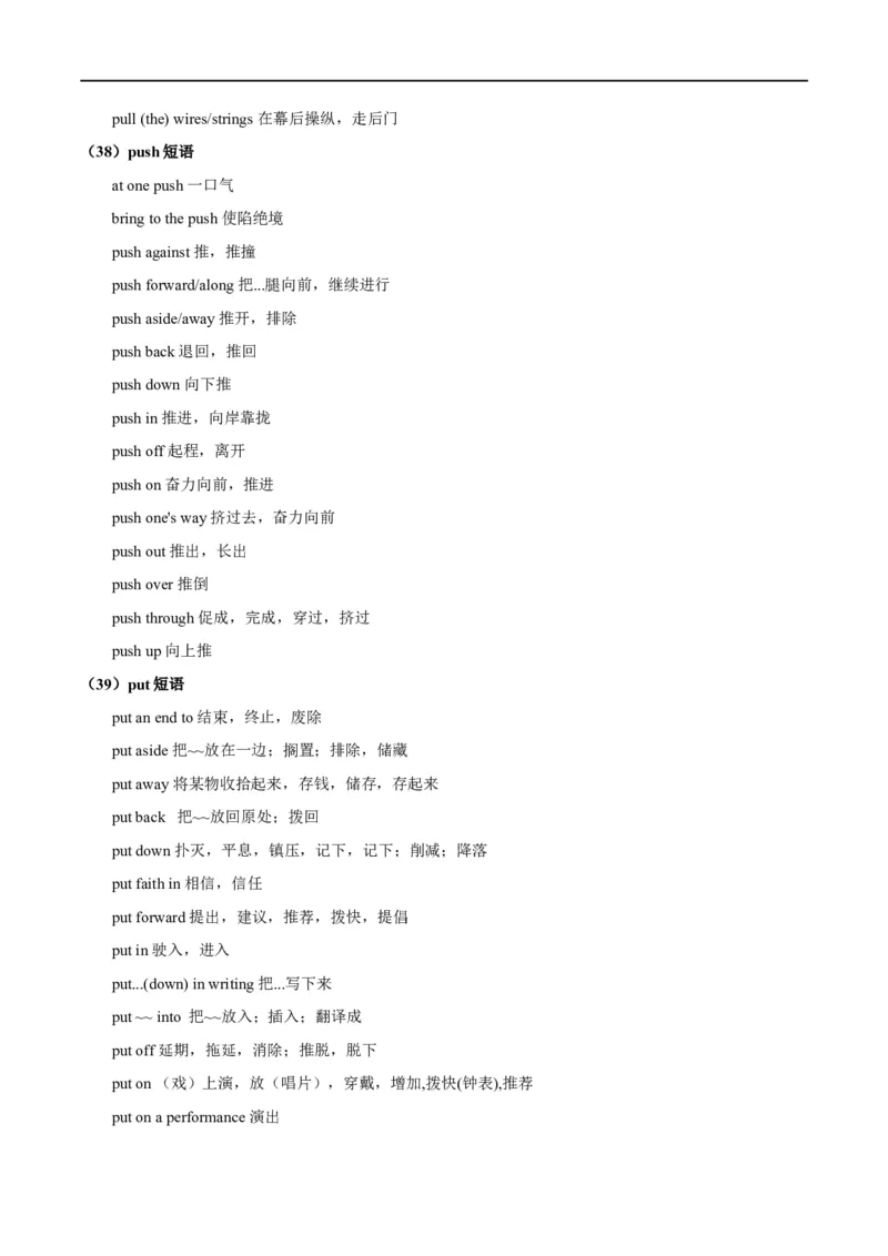 考点06动词和动词短语(解析版)（核心考点精讲练）-备战2023年高考英语一轮复习考点帮（全国通用）_3.2025英语总复习_赠品通用版（老高考）复习资料_一轮复习