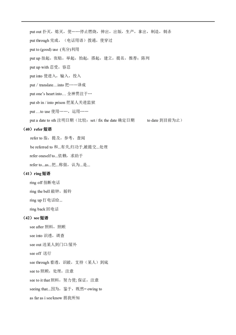 考点06动词和动词短语(解析版)（核心考点精讲练）-备战2023年高考英语一轮复习考点帮（全国通用）_3.2025英语总复习_赠品通用版（老高考）复习资料_一轮复习