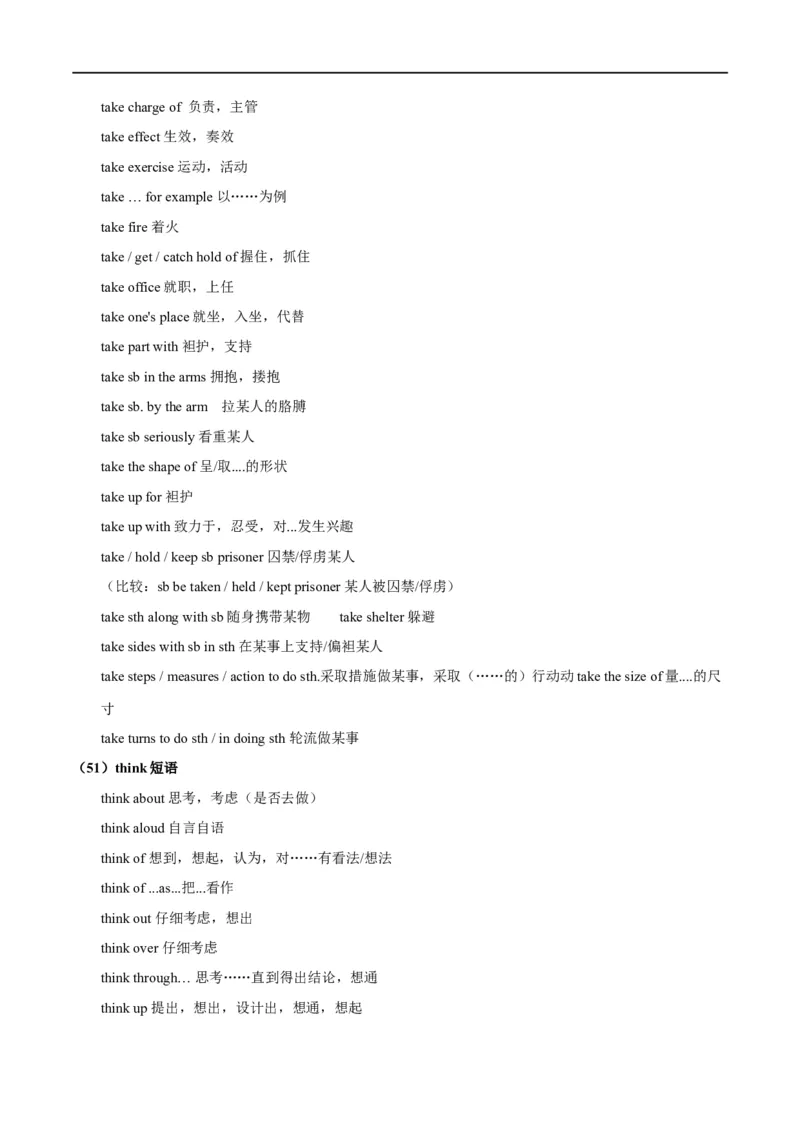 考点06动词和动词短语(解析版)（核心考点精讲练）-备战2023年高考英语一轮复习考点帮（全国通用）_3.2025英语总复习_赠品通用版（老高考）复习资料_一轮复习