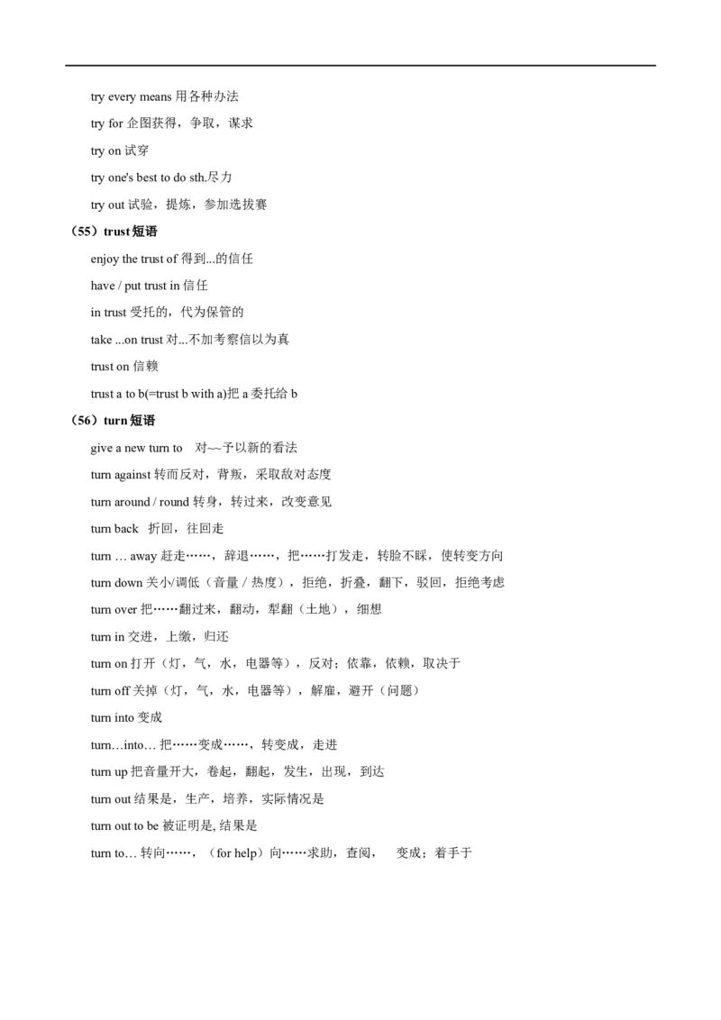 考点06动词和动词短语(解析版)（核心考点精讲练）-备战2023年高考英语一轮复习考点帮（全国通用）_3.2025英语总复习_赠品通用版（老高考）复习资料_一轮复习