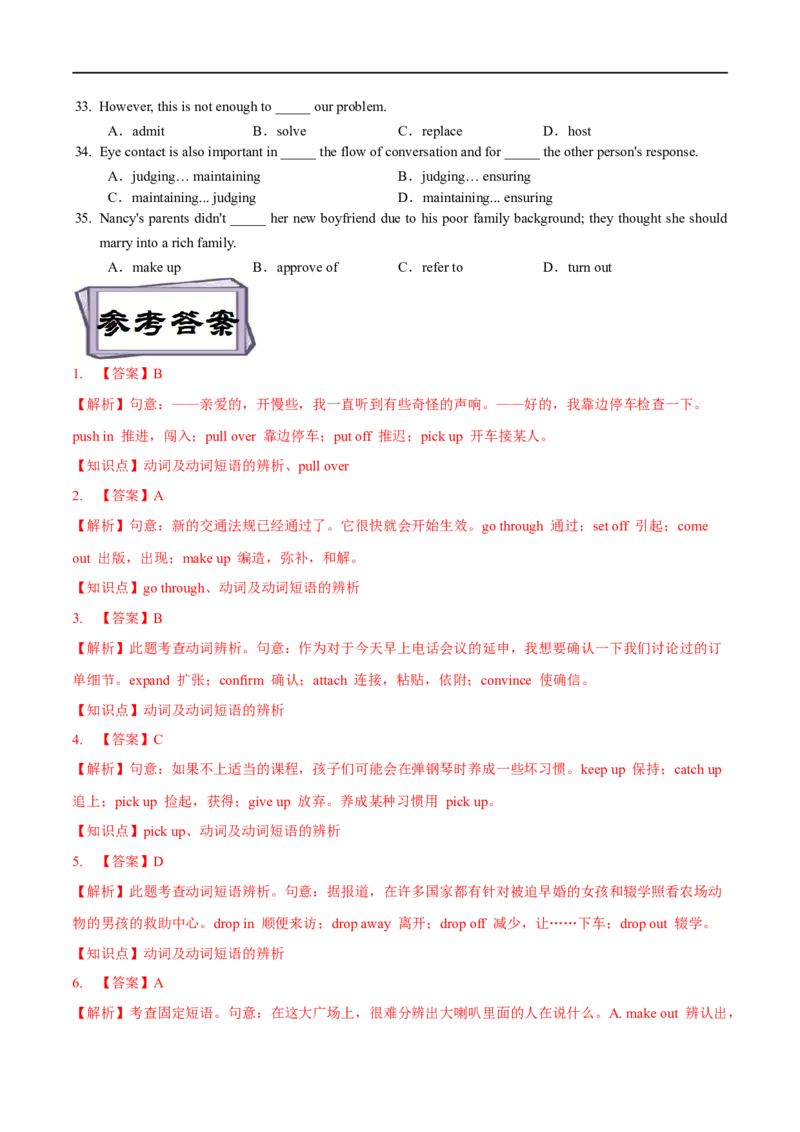 考点06动词和动词短语(解析版)（核心考点精讲练）-备战2023年高考英语一轮复习考点帮（全国通用）_3.2025英语总复习_赠品通用版（老高考）复习资料_一轮复习