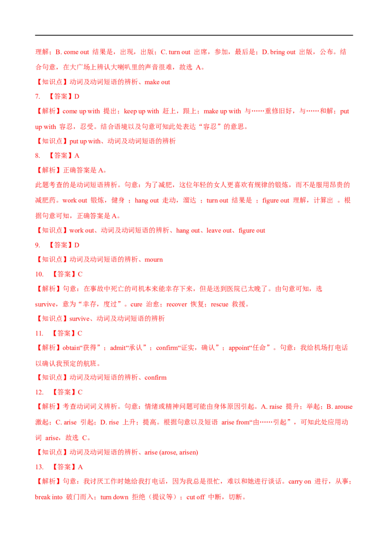 考点06动词和动词短语(解析版)（核心考点精讲练）-备战2023年高考英语一轮复习考点帮（全国通用）_3.2025英语总复习_赠品通用版（老高考）复习资料_一轮复习