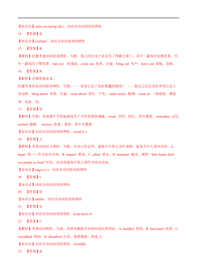 考点06动词和动词短语(解析版)（核心考点精讲练）-备战2023年高考英语一轮复习考点帮（全国通用）_3.2025英语总复习_赠品通用版（老高考）复习资料_一轮复习
