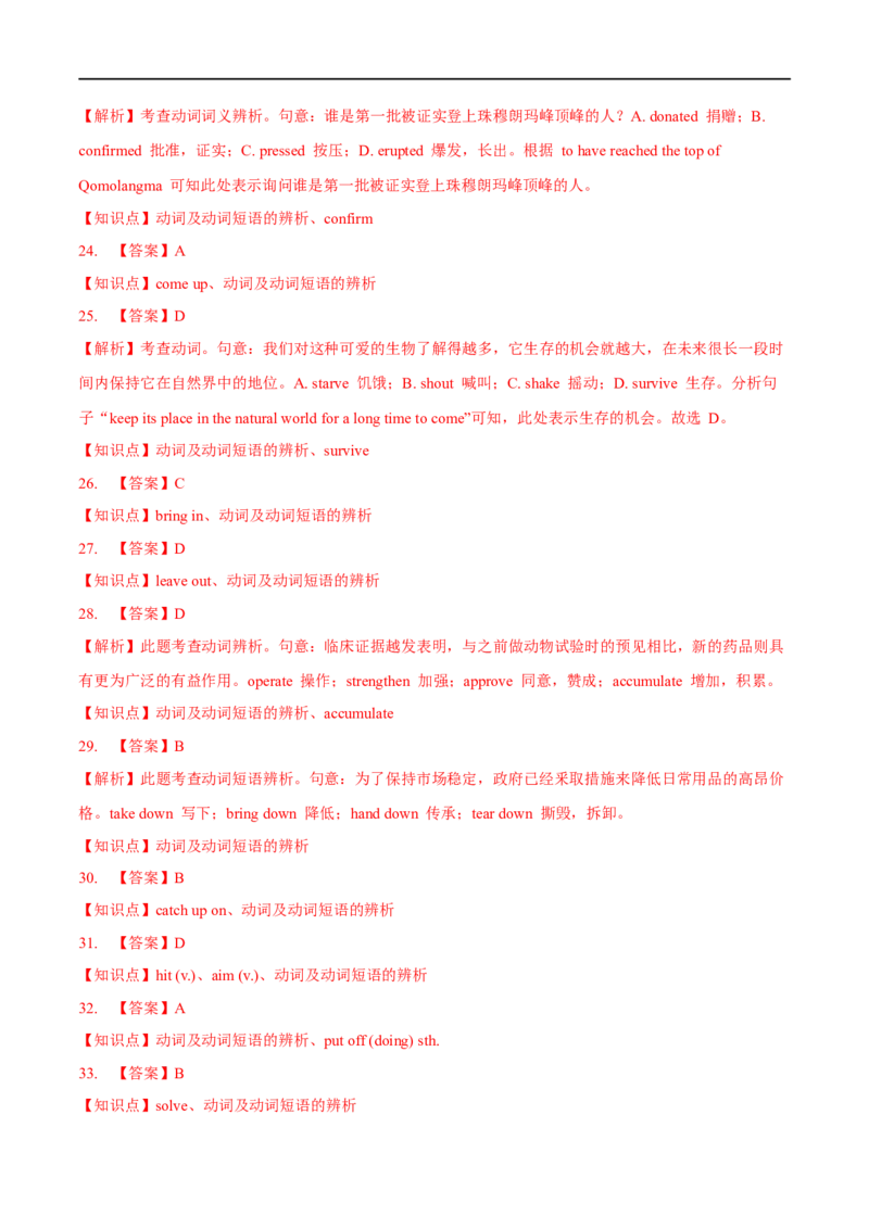 考点06动词和动词短语(解析版)（核心考点精讲练）-备战2023年高考英语一轮复习考点帮（全国通用）_3.2025英语总复习_赠品通用版（老高考）复习资料_一轮复习