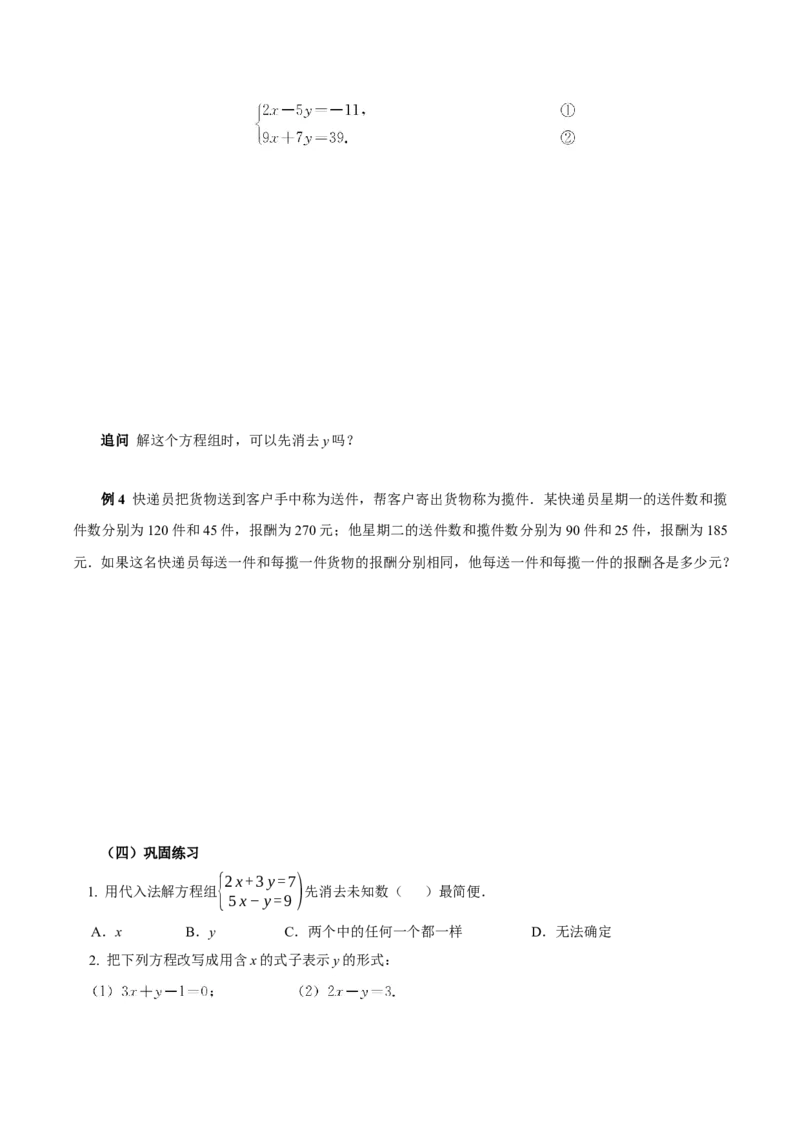 10.2.1代入消元法（导学案）-（人教版2024）_初中数学_七年级数学下册（人教版）_导学案