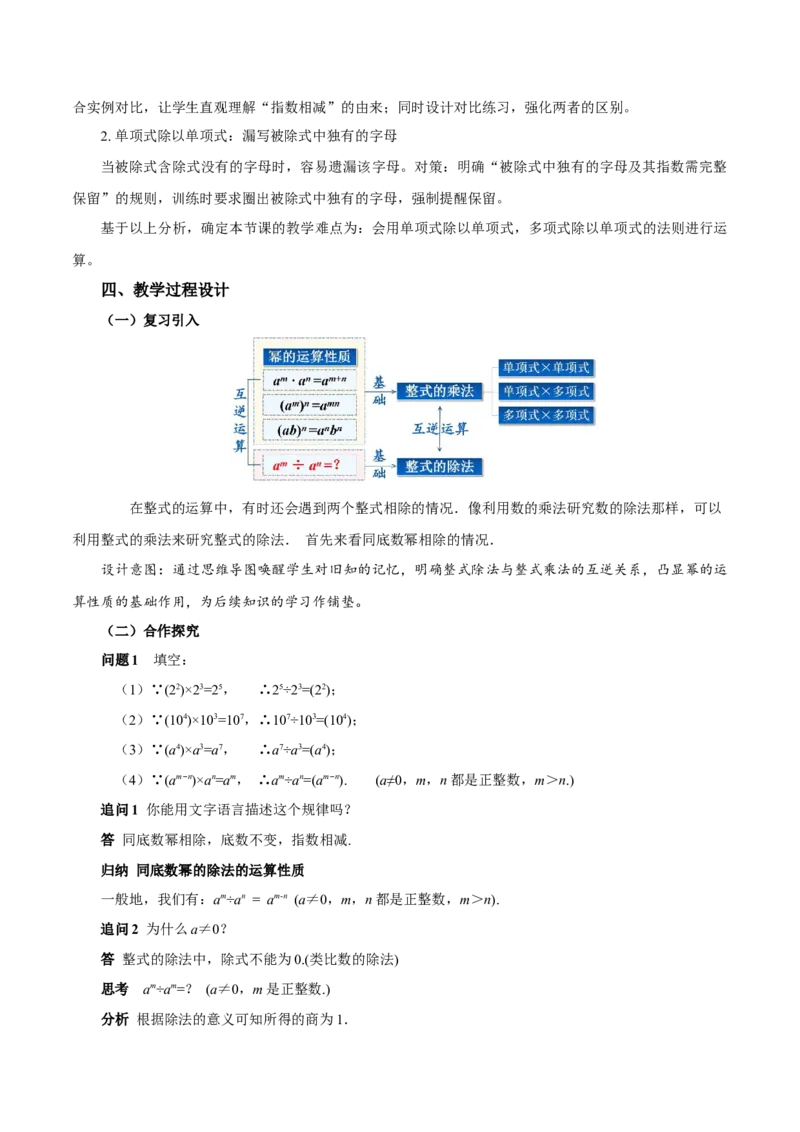 16.2整式的乘法（第4课时整式除法）（教学设计）_初中数学_八年级数学上册（人教版）_教学设计
