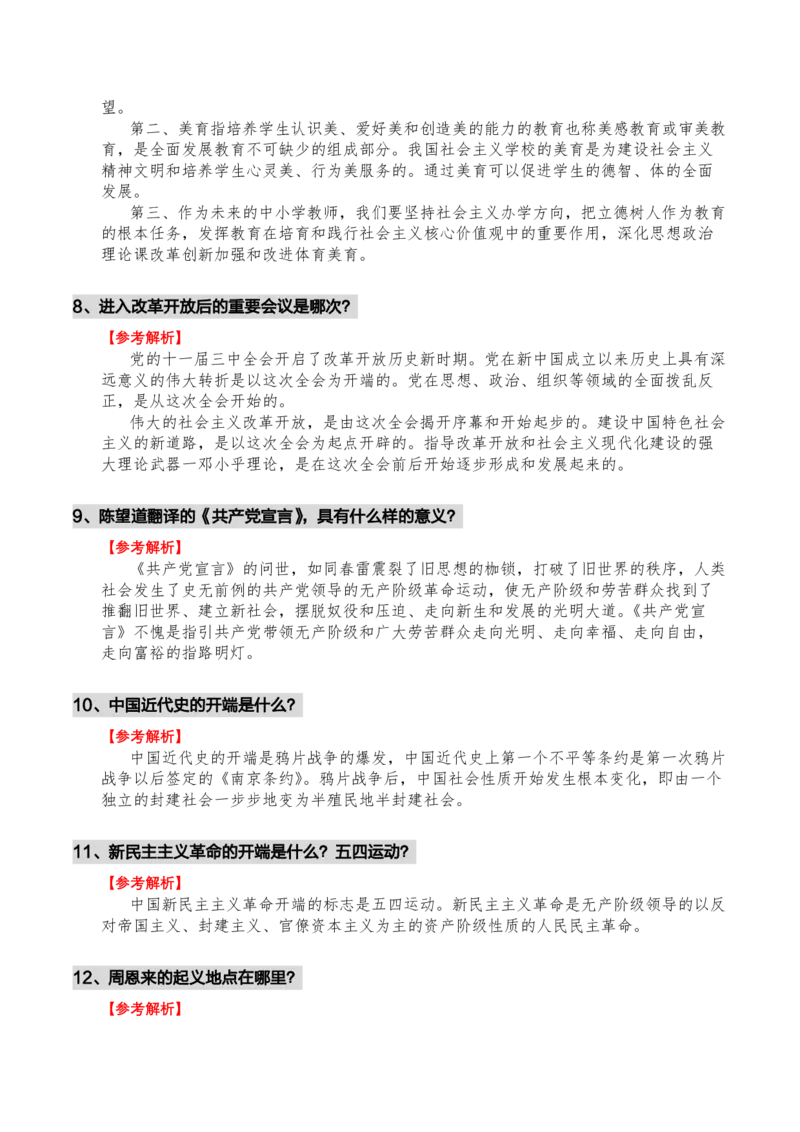 结构化常考时政题_教资初高中_教资面试2025教资面试备考资料合集_教资面试资料合集_3、教资面试资料包大全_51时政资料