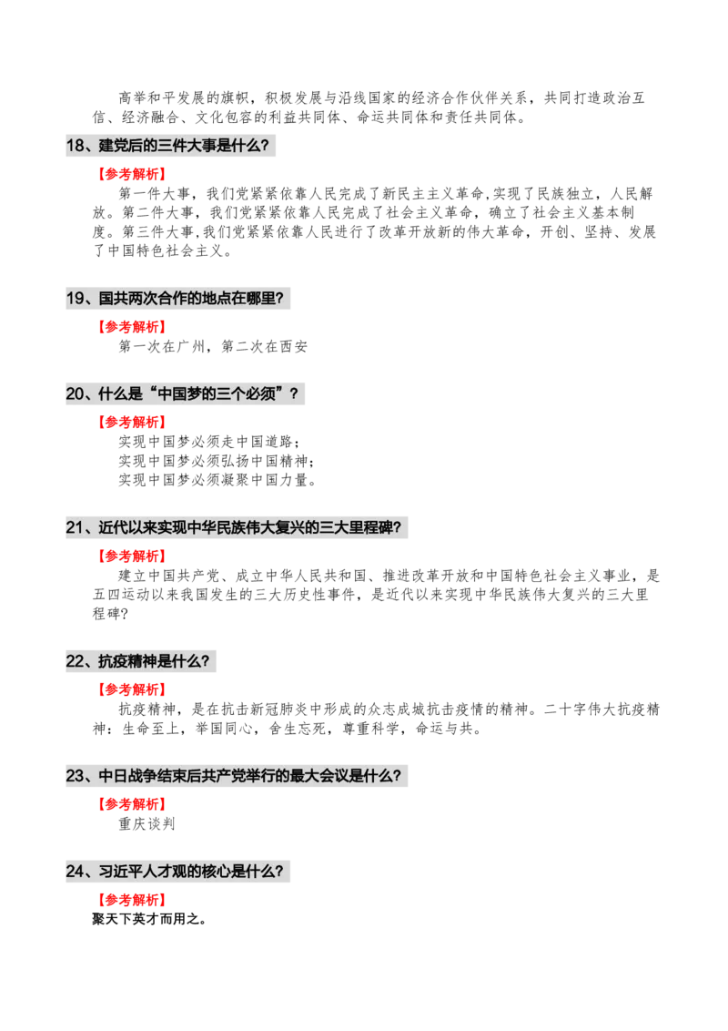 结构化常考时政题_教资初高中_教资面试2025教资面试备考资料合集_教资面试资料合集_3、教资面试资料包大全_51时政资料