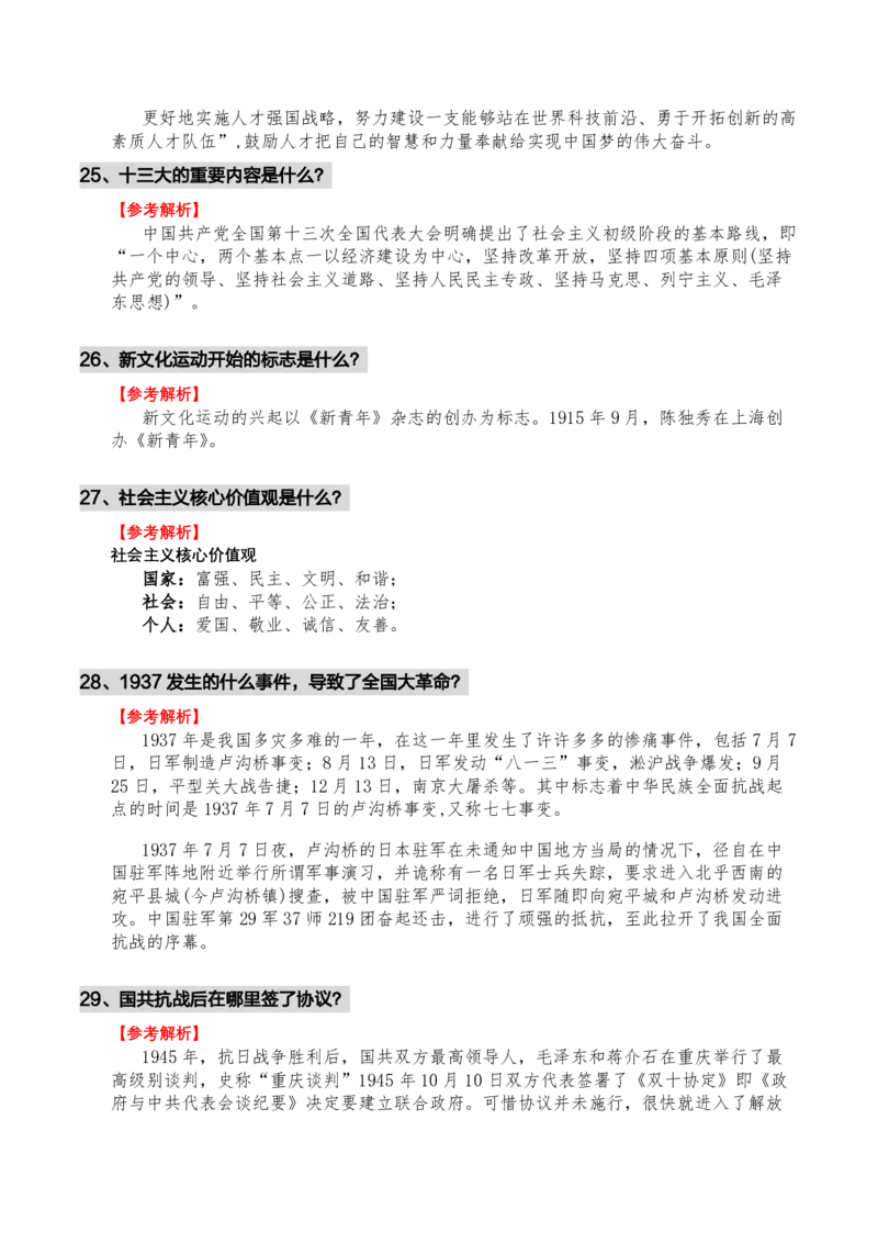 结构化常考时政题_教资初高中_教资面试2025教资面试备考资料合集_教资面试资料合集_3、教资面试资料包大全_51时政资料