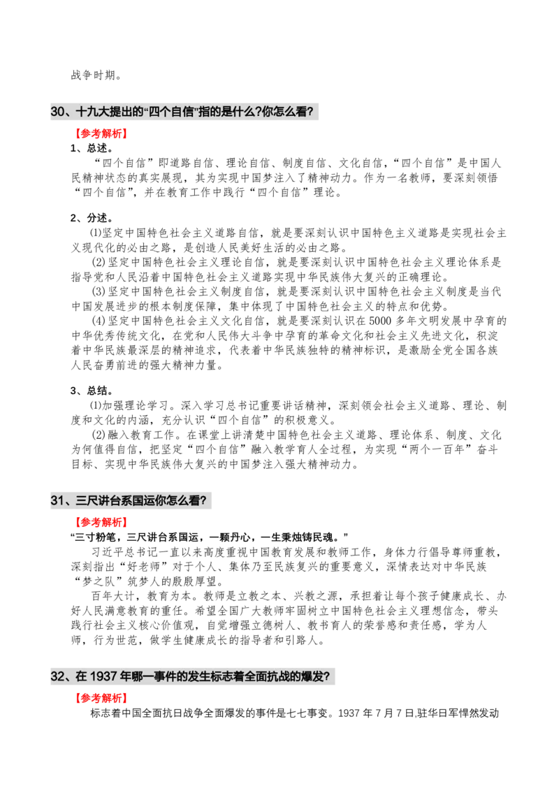 结构化常考时政题_教资初高中_教资面试2025教资面试备考资料合集_教资面试资料合集_3、教资面试资料包大全_51时政资料