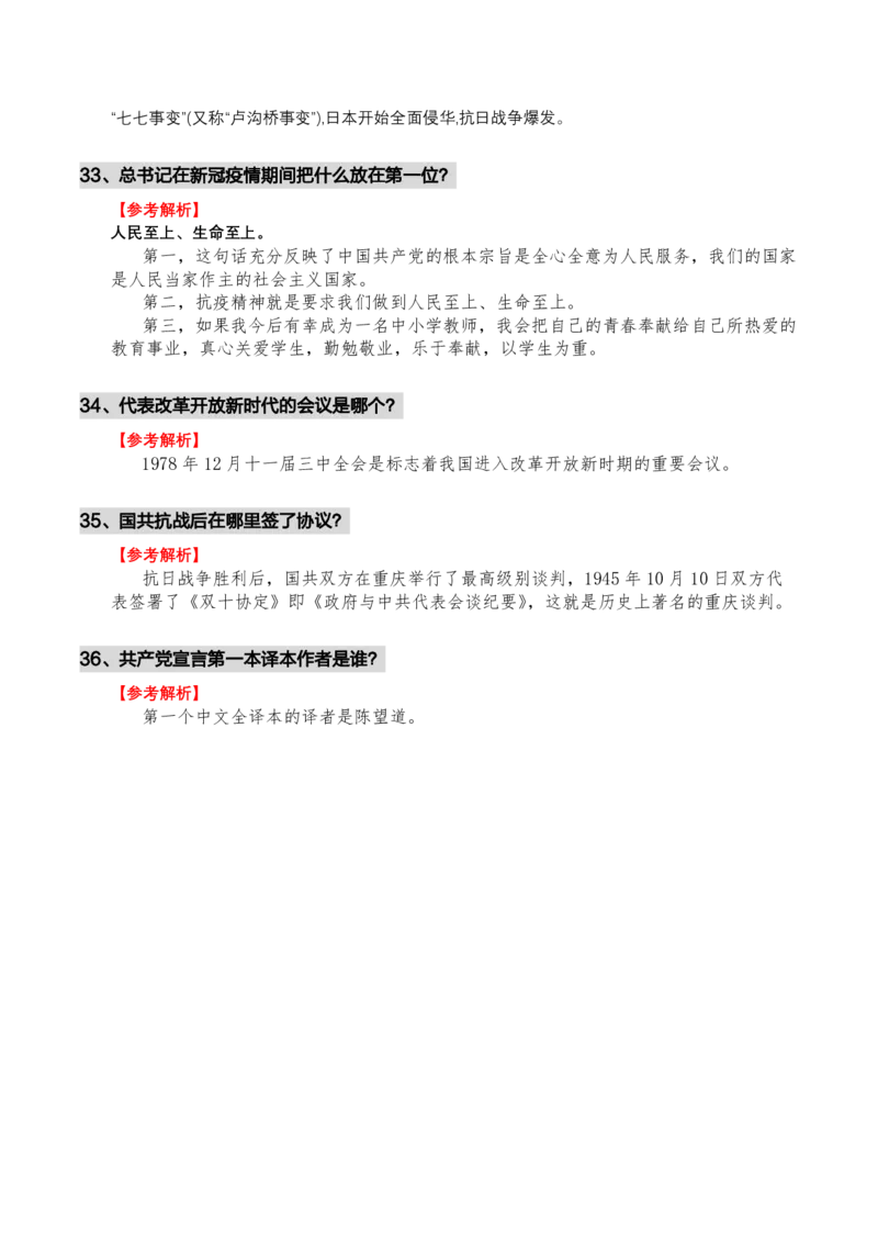 结构化常考时政题_教资初高中_教资面试2025教资面试备考资料合集_教资面试资料合集_3、教资面试资料包大全_51时政资料