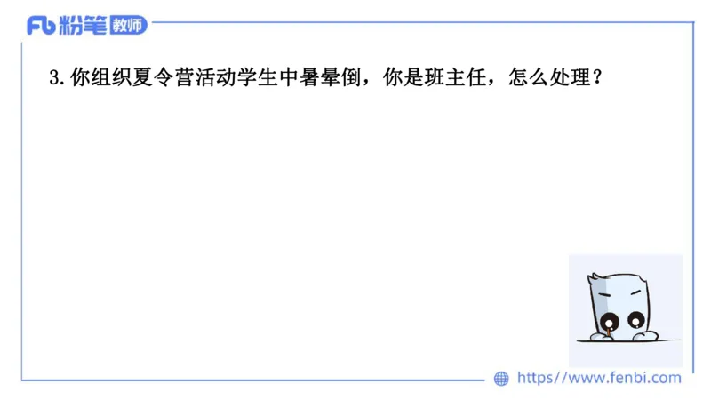 结构化试题示范200题&mdash;&mdash;应急应变6(1)_教资初高中_教资面试2025教资面试备考资料合集_教资面试资料合集_2025教资面试资料_25上教资面试fb系统班_补充课：结构化试题200题_001应急应变