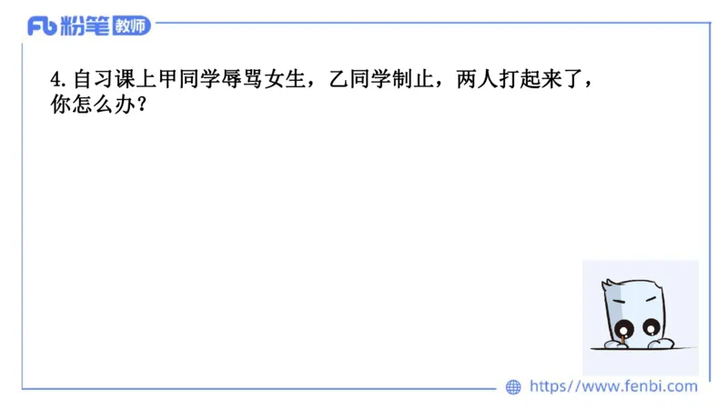 结构化试题示范200题&mdash;&mdash;应急应变6(1)_教资初高中_教资面试2025教资面试备考资料合集_教资面试资料合集_2025教资面试资料_25上教资面试fb系统班_补充课：结构化试题200题_001应急应变