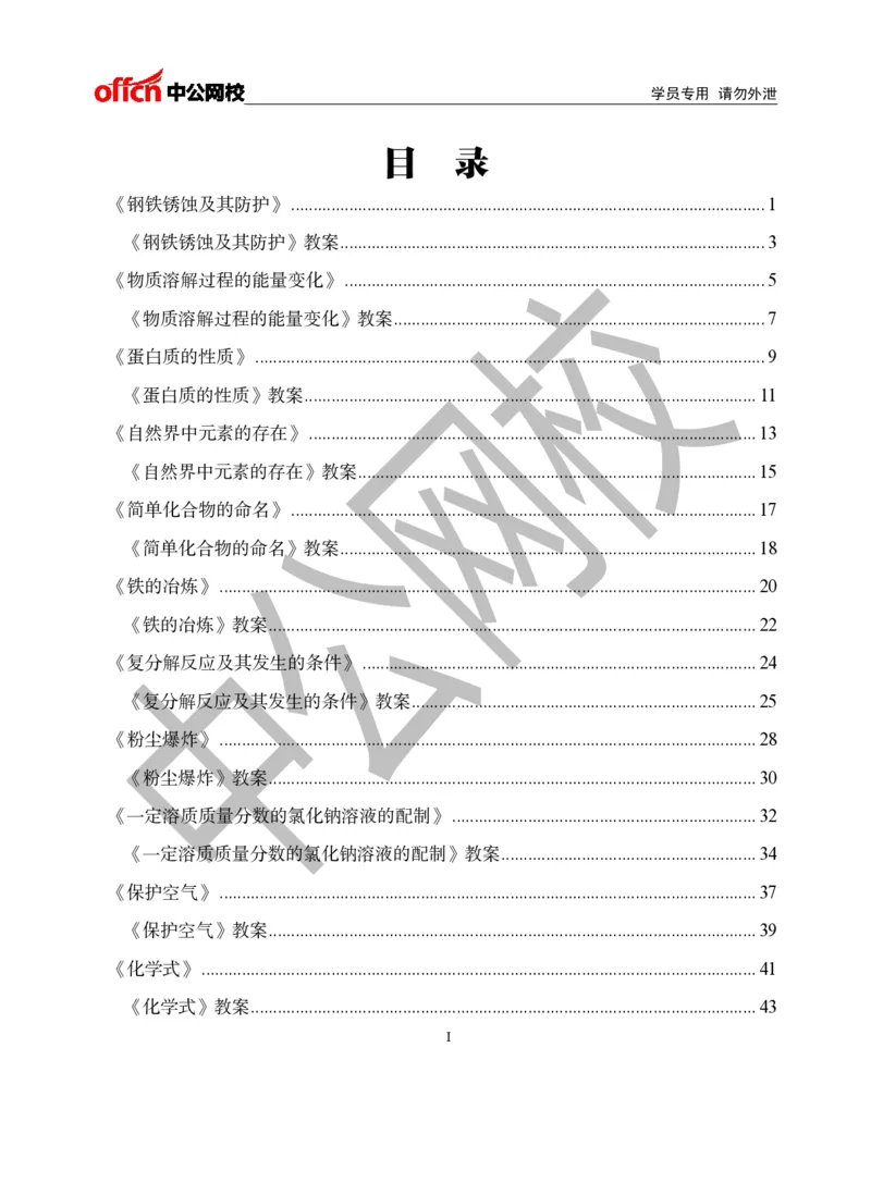 题本梳理-初中化学_教资初高中_教资面试2025教资面试备考资料合集_教资面试资料合集_3、教资面试资料包大全_36教资面试题本梳理_初中