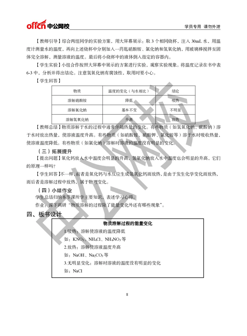 题本梳理-初中化学_教资初高中_教资面试2025教资面试备考资料合集_教资面试资料合集_3、教资面试资料包大全_36教资面试题本梳理_初中