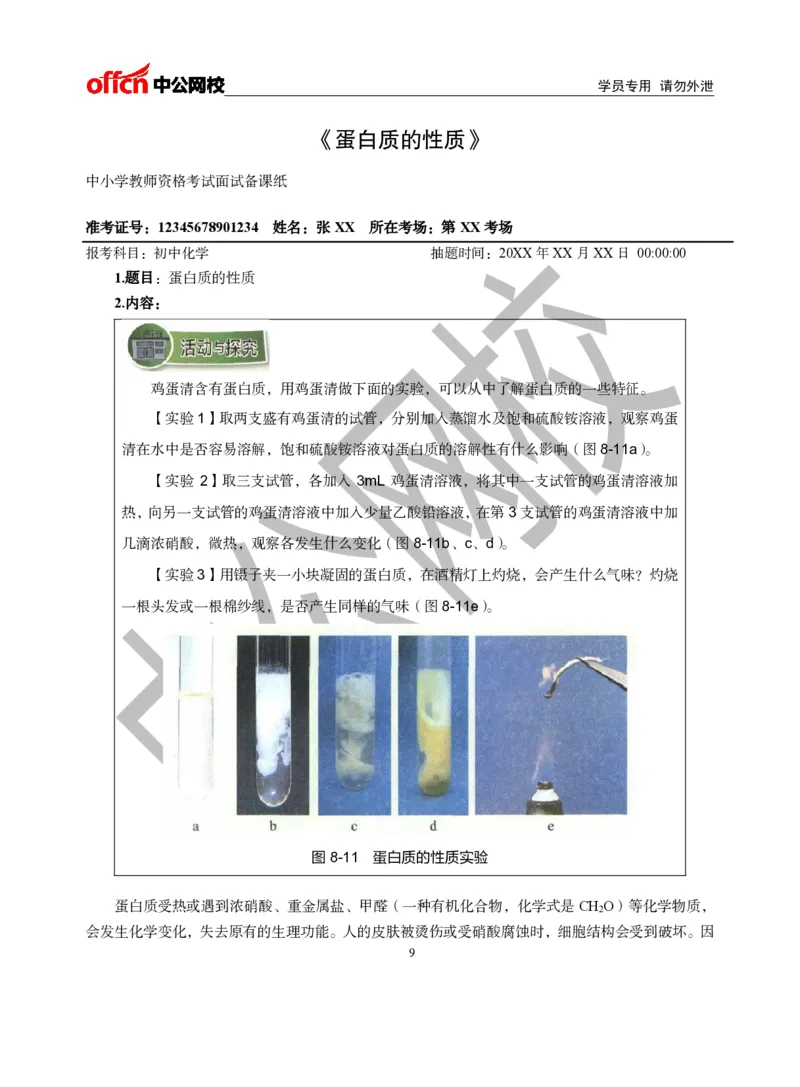 题本梳理-初中化学_教资初高中_教资面试2025教资面试备考资料合集_教资面试资料合集_3、教资面试资料包大全_36教资面试题本梳理_初中