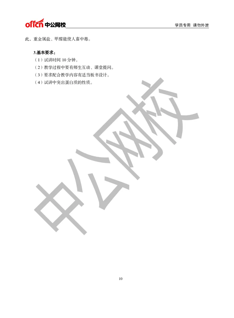 题本梳理-初中化学_教资初高中_教资面试2025教资面试备考资料合集_教资面试资料合集_3、教资面试资料包大全_36教资面试题本梳理_初中