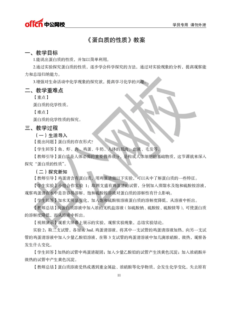 题本梳理-初中化学_教资初高中_教资面试2025教资面试备考资料合集_教资面试资料合集_3、教资面试资料包大全_36教资面试题本梳理_初中