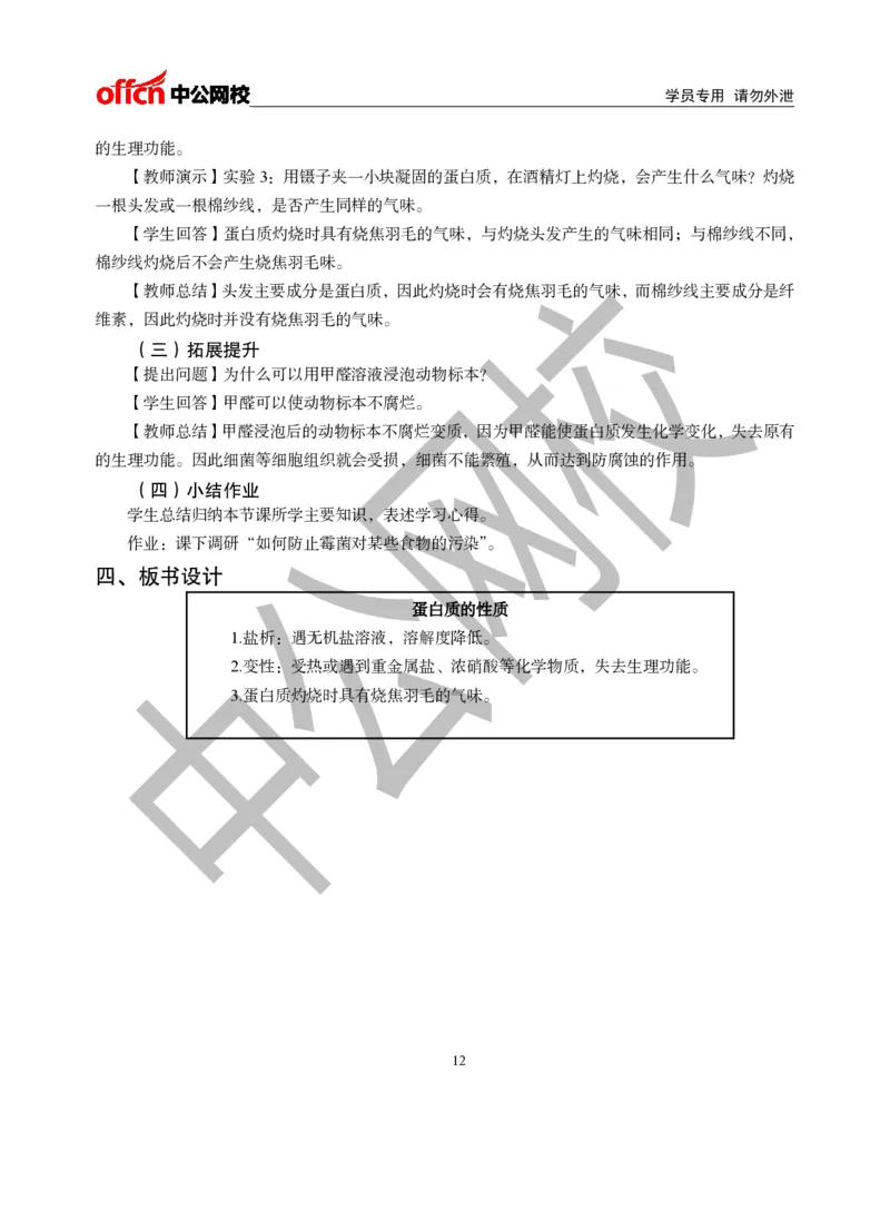 题本梳理-初中化学_教资初高中_教资面试2025教资面试备考资料合集_教资面试资料合集_3、教资面试资料包大全_36教资面试题本梳理_初中