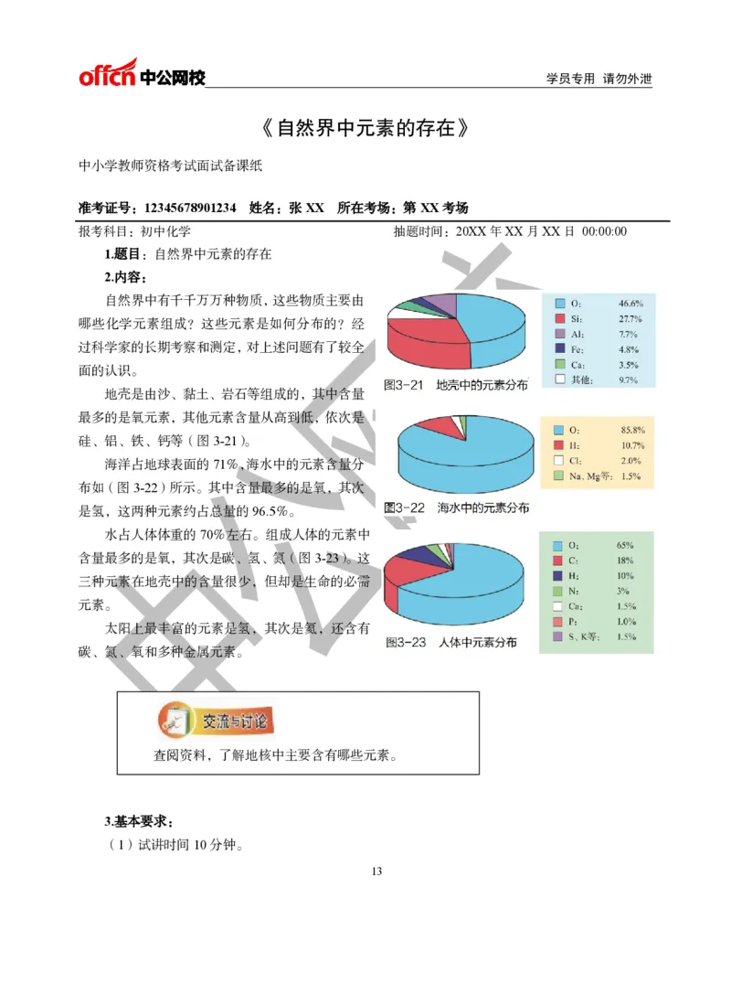 题本梳理-初中化学_教资初高中_教资面试2025教资面试备考资料合集_教资面试资料合集_3、教资面试资料包大全_36教资面试题本梳理_初中