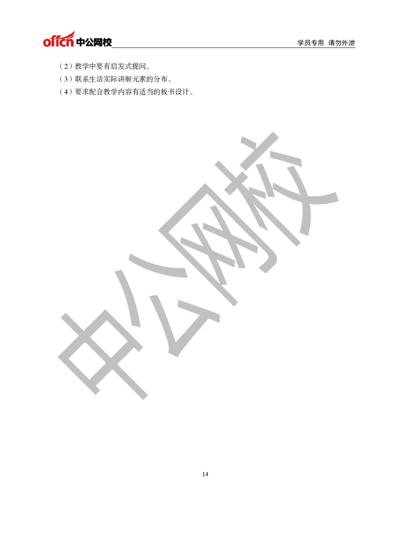题本梳理-初中化学_教资初高中_教资面试2025教资面试备考资料合集_教资面试资料合集_3、教资面试资料包大全_36教资面试题本梳理_初中