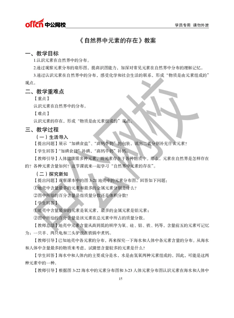 题本梳理-初中化学_教资初高中_教资面试2025教资面试备考资料合集_教资面试资料合集_3、教资面试资料包大全_36教资面试题本梳理_初中