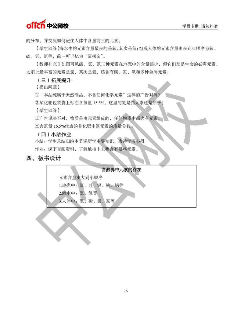 题本梳理-初中化学_教资初高中_教资面试2025教资面试备考资料合集_教资面试资料合集_3、教资面试资料包大全_36教资面试题本梳理_初中