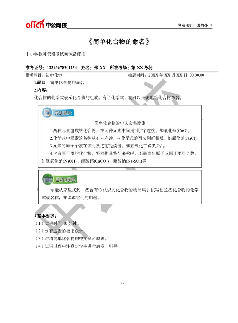 题本梳理-初中化学_教资初高中_教资面试2025教资面试备考资料合集_教资面试资料合集_3、教资面试资料包大全_36教资面试题本梳理_初中