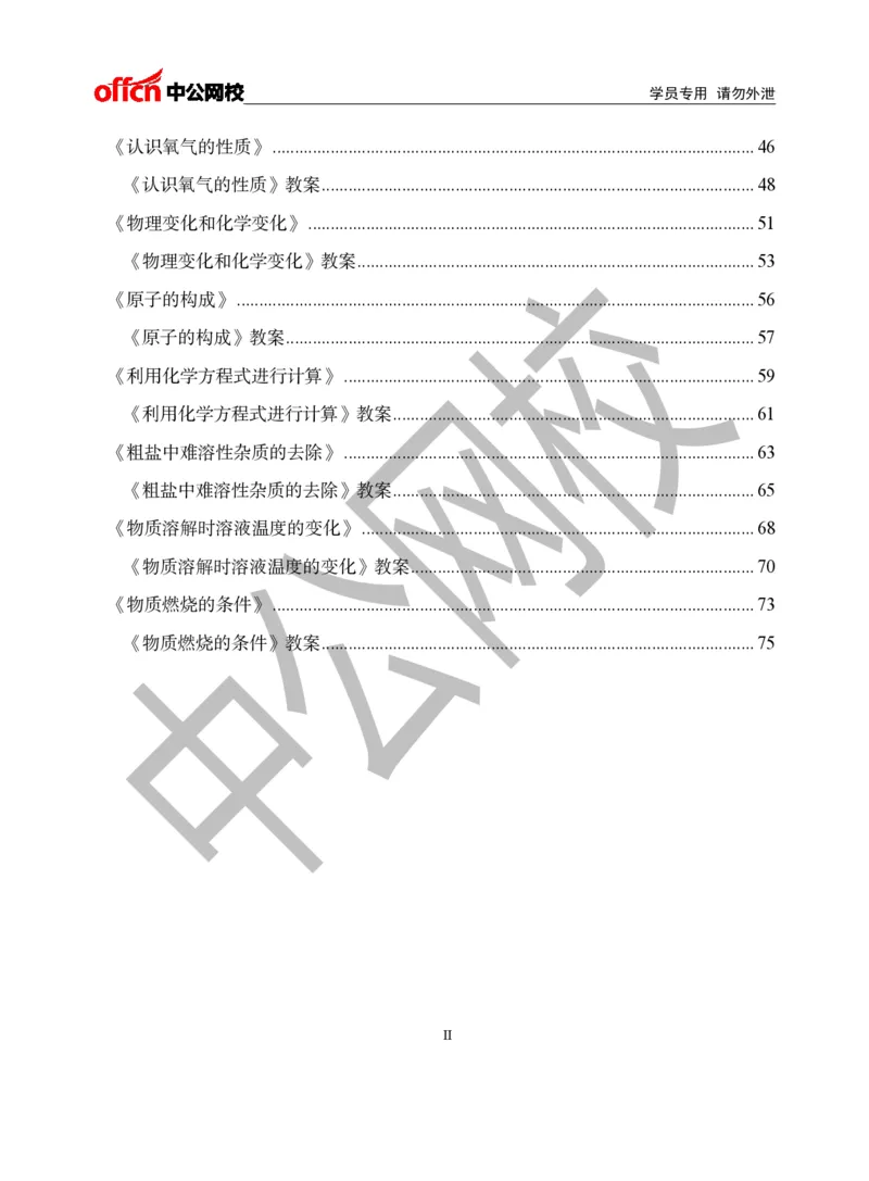 题本梳理-初中化学_教资初高中_教资面试2025教资面试备考资料合集_教资面试资料合集_3、教资面试资料包大全_36教资面试题本梳理_初中