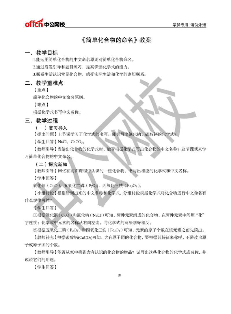 题本梳理-初中化学_教资初高中_教资面试2025教资面试备考资料合集_教资面试资料合集_3、教资面试资料包大全_36教资面试题本梳理_初中