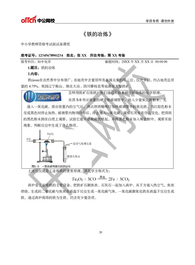 题本梳理-初中化学_教资初高中_教资面试2025教资面试备考资料合集_教资面试资料合集_3、教资面试资料包大全_36教资面试题本梳理_初中