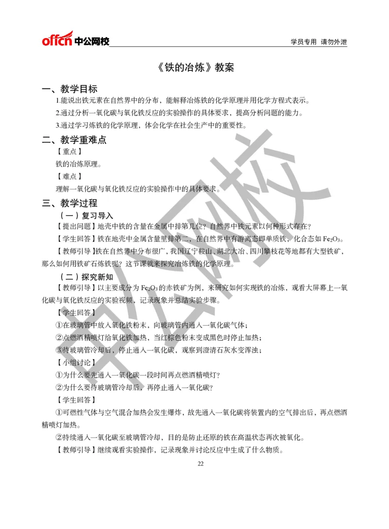 题本梳理-初中化学_教资初高中_教资面试2025教资面试备考资料合集_教资面试资料合集_3、教资面试资料包大全_36教资面试题本梳理_初中