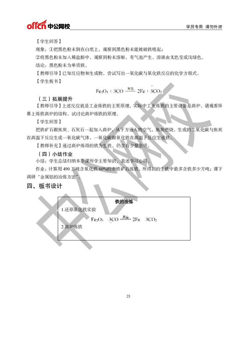 题本梳理-初中化学_教资初高中_教资面试2025教资面试备考资料合集_教资面试资料合集_3、教资面试资料包大全_36教资面试题本梳理_初中