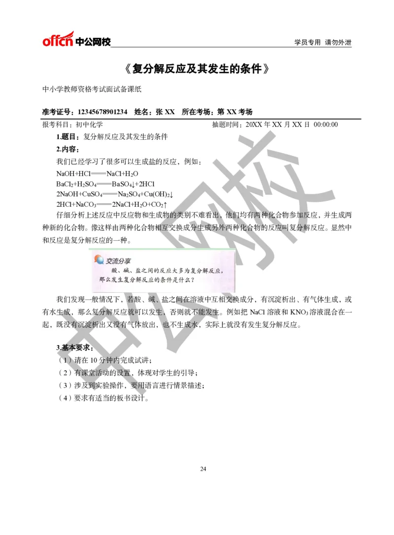 题本梳理-初中化学_教资初高中_教资面试2025教资面试备考资料合集_教资面试资料合集_3、教资面试资料包大全_36教资面试题本梳理_初中
