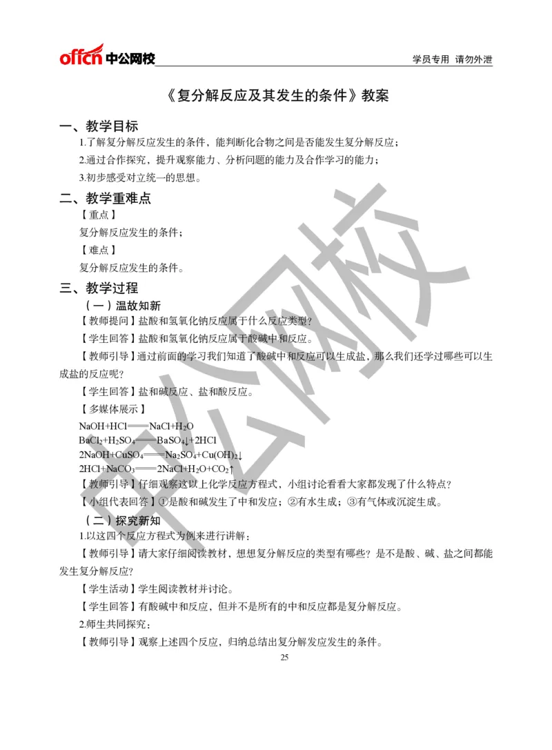 题本梳理-初中化学_教资初高中_教资面试2025教资面试备考资料合集_教资面试资料合集_3、教资面试资料包大全_36教资面试题本梳理_初中