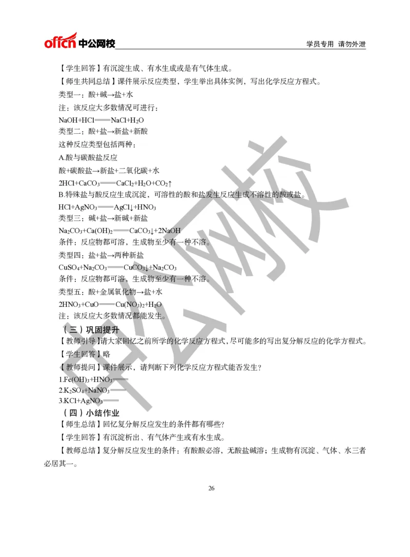 题本梳理-初中化学_教资初高中_教资面试2025教资面试备考资料合集_教资面试资料合集_3、教资面试资料包大全_36教资面试题本梳理_初中