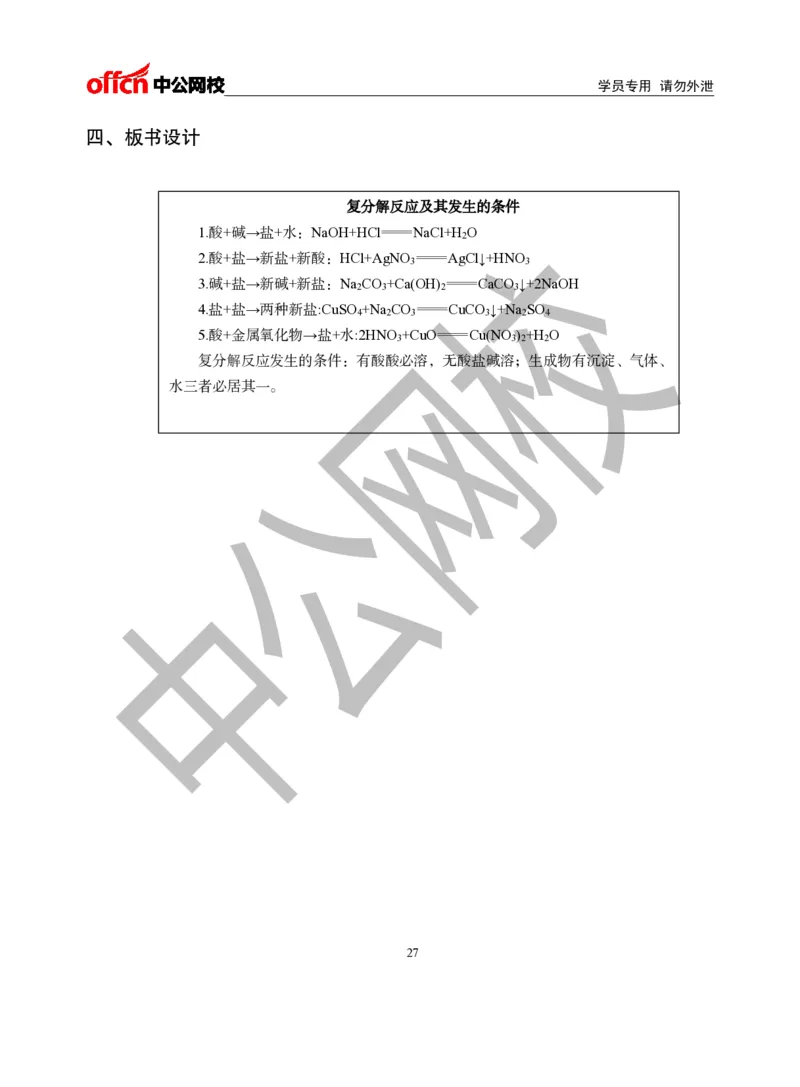 题本梳理-初中化学_教资初高中_教资面试2025教资面试备考资料合集_教资面试资料合集_3、教资面试资料包大全_36教资面试题本梳理_初中