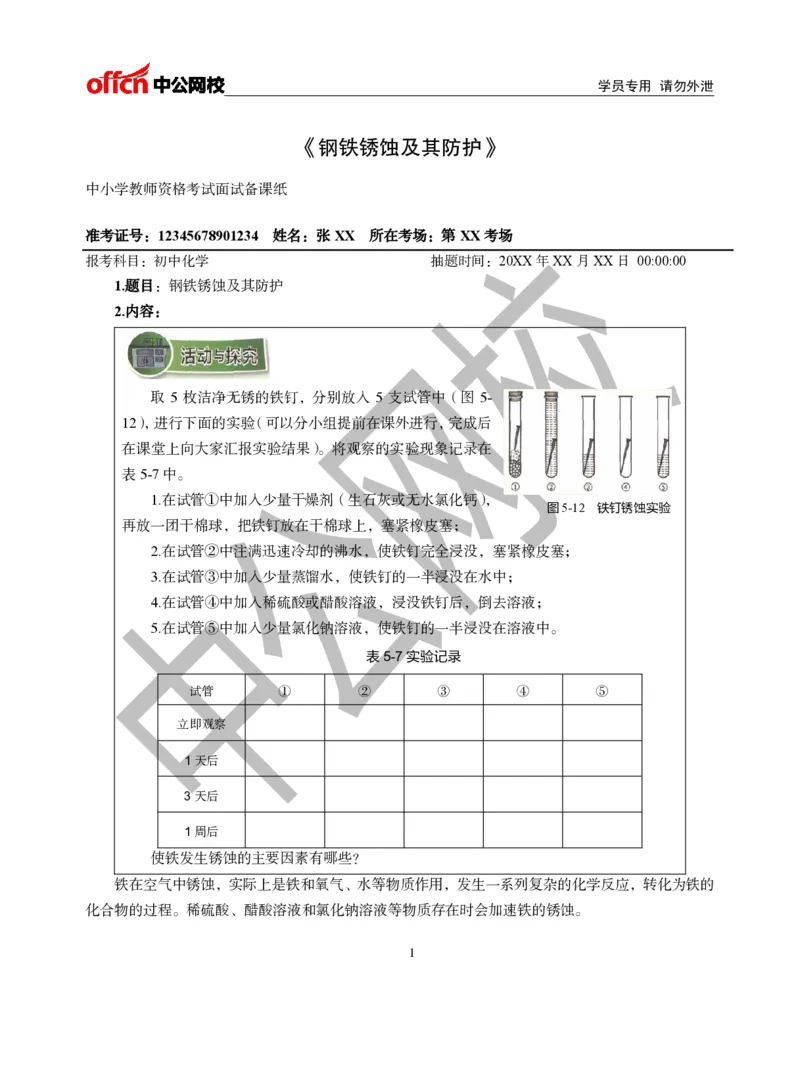 题本梳理-初中化学_教资初高中_教资面试2025教资面试备考资料合集_教资面试资料合集_3、教资面试资料包大全_36教资面试题本梳理_初中