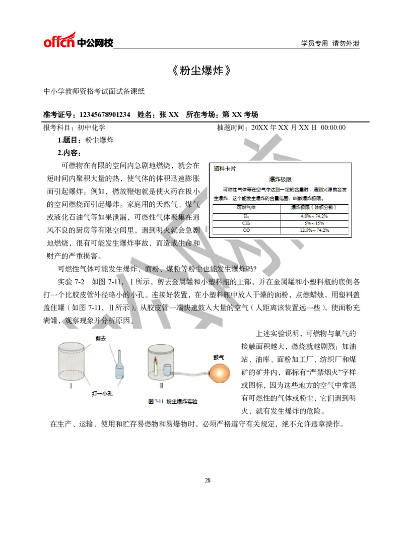 题本梳理-初中化学_教资初高中_教资面试2025教资面试备考资料合集_教资面试资料合集_3、教资面试资料包大全_36教资面试题本梳理_初中