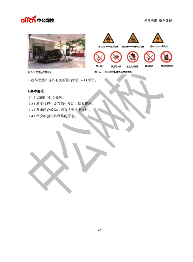 题本梳理-初中化学_教资初高中_教资面试2025教资面试备考资料合集_教资面试资料合集_3、教资面试资料包大全_36教资面试题本梳理_初中