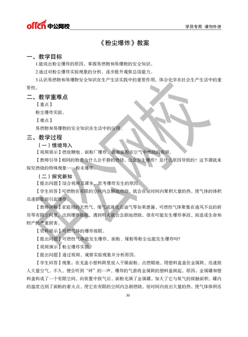 题本梳理-初中化学_教资初高中_教资面试2025教资面试备考资料合集_教资面试资料合集_3、教资面试资料包大全_36教资面试题本梳理_初中