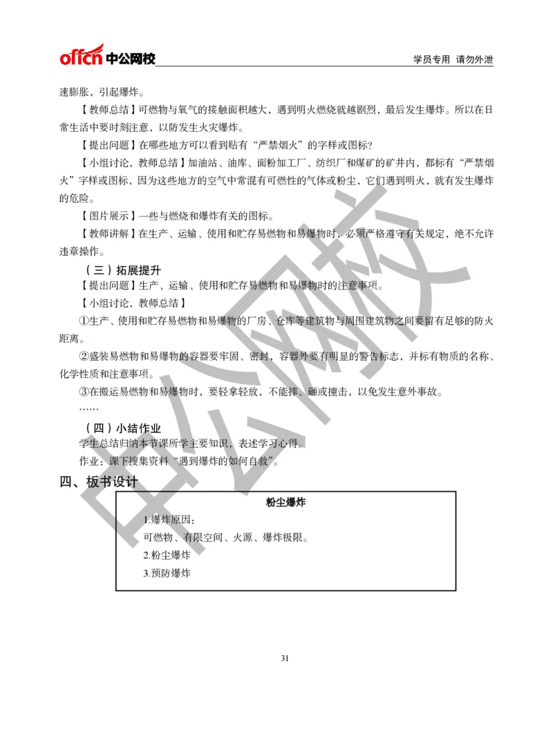 题本梳理-初中化学_教资初高中_教资面试2025教资面试备考资料合集_教资面试资料合集_3、教资面试资料包大全_36教资面试题本梳理_初中