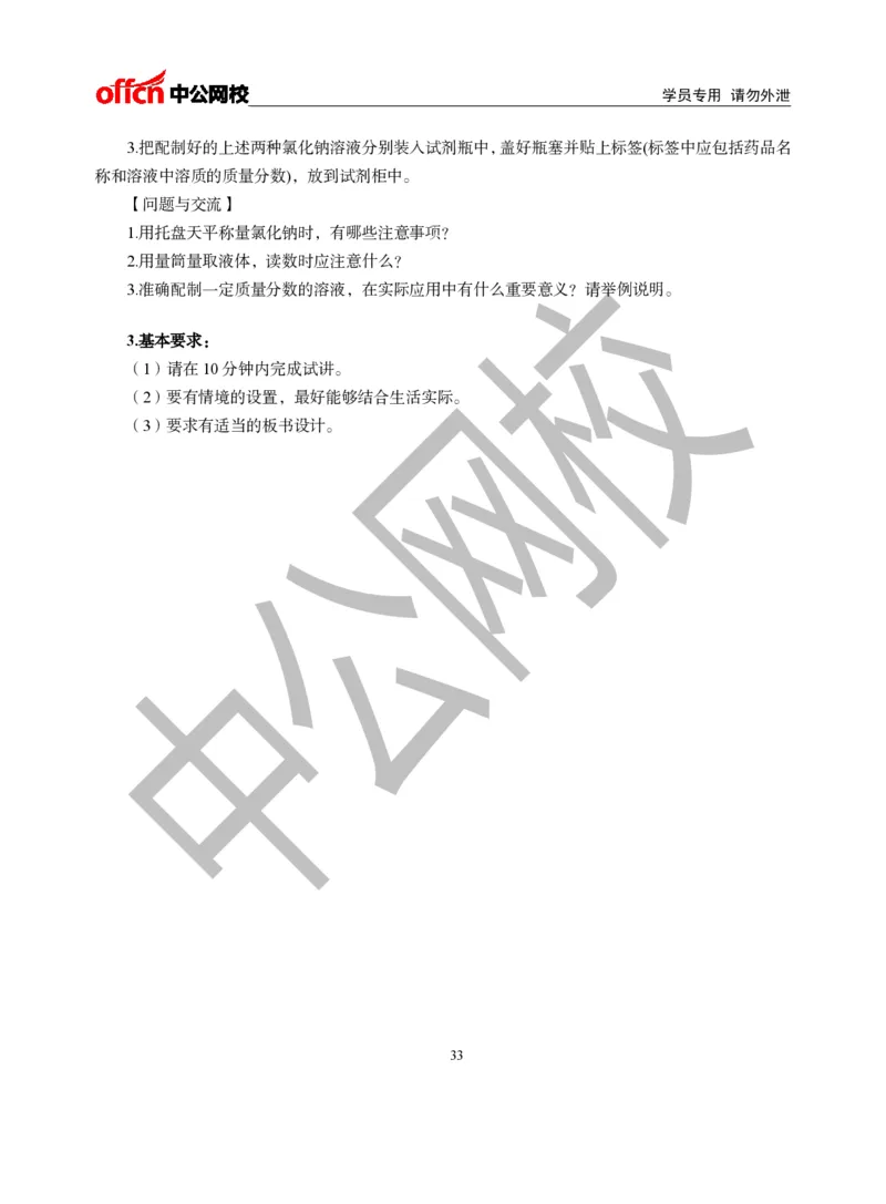 题本梳理-初中化学_教资初高中_教资面试2025教资面试备考资料合集_教资面试资料合集_3、教资面试资料包大全_36教资面试题本梳理_初中