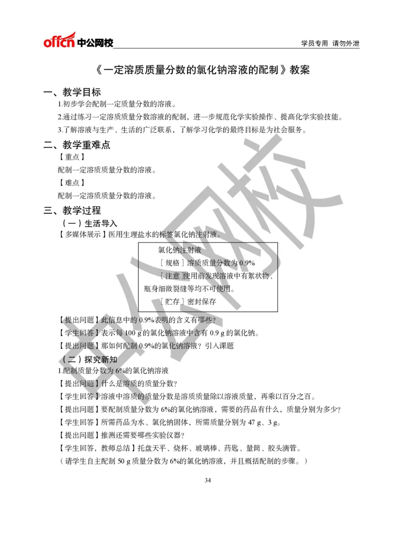 题本梳理-初中化学_教资初高中_教资面试2025教资面试备考资料合集_教资面试资料合集_3、教资面试资料包大全_36教资面试题本梳理_初中