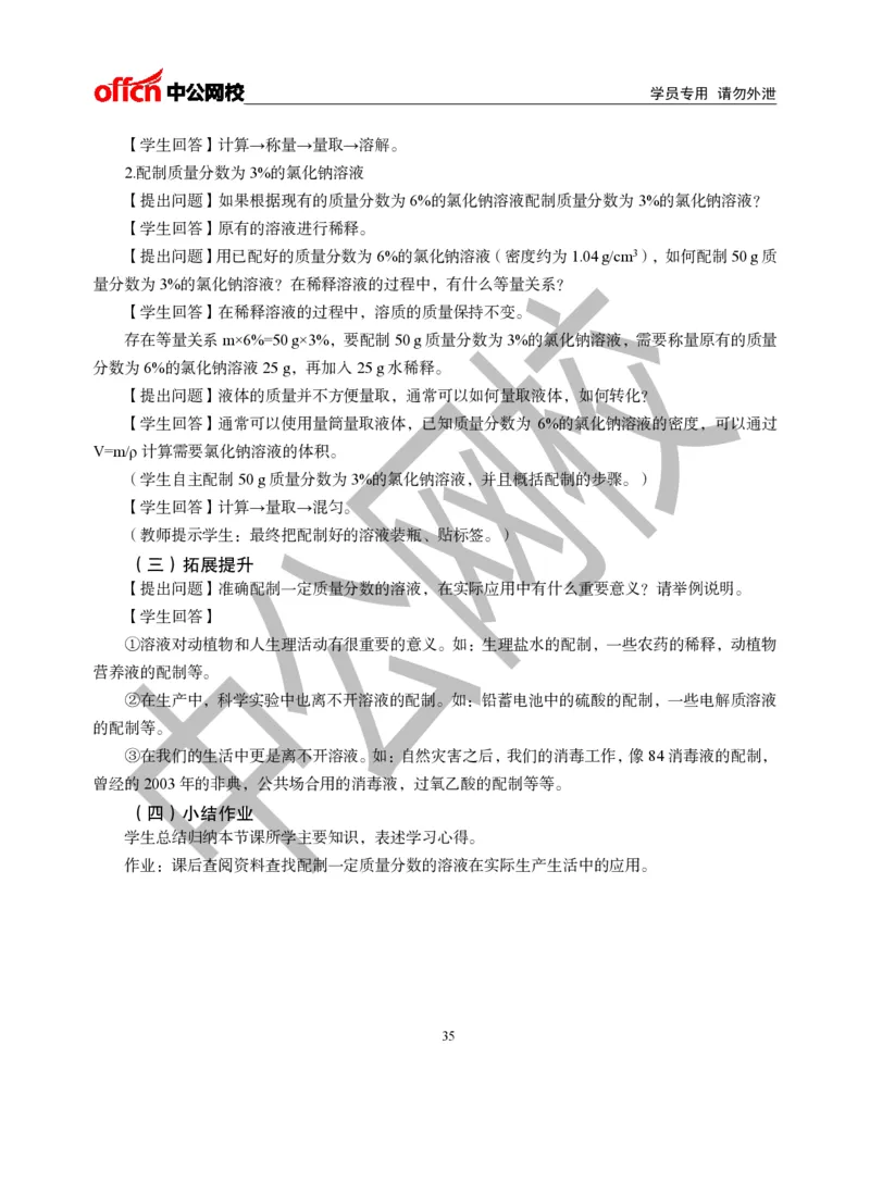 题本梳理-初中化学_教资初高中_教资面试2025教资面试备考资料合集_教资面试资料合集_3、教资面试资料包大全_36教资面试题本梳理_初中