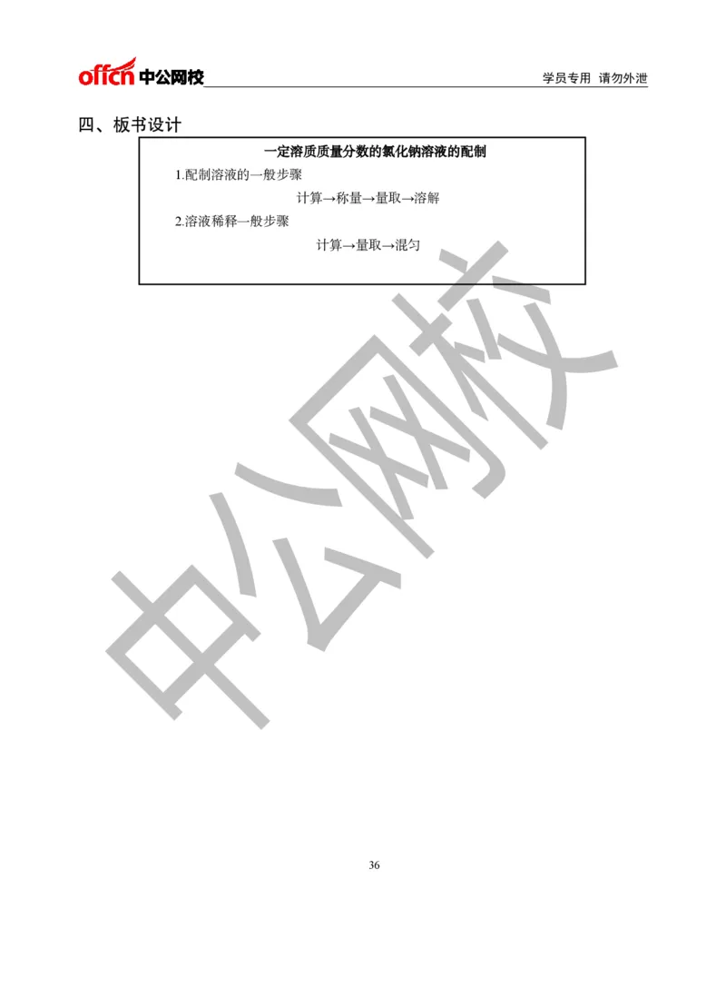 题本梳理-初中化学_教资初高中_教资面试2025教资面试备考资料合集_教资面试资料合集_3、教资面试资料包大全_36教资面试题本梳理_初中