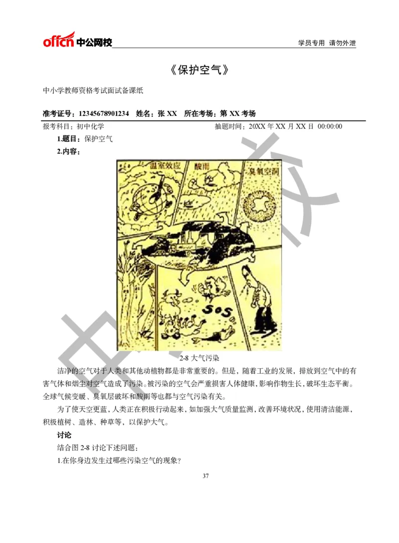 题本梳理-初中化学_教资初高中_教资面试2025教资面试备考资料合集_教资面试资料合集_3、教资面试资料包大全_36教资面试题本梳理_初中